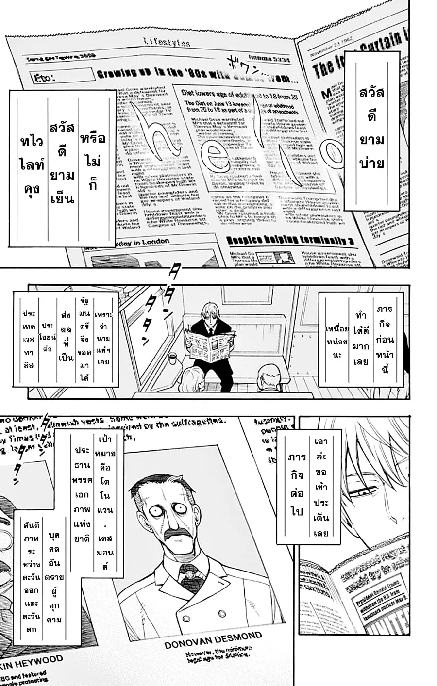 Spy X Family ตอนที่ 1 หน้า 12