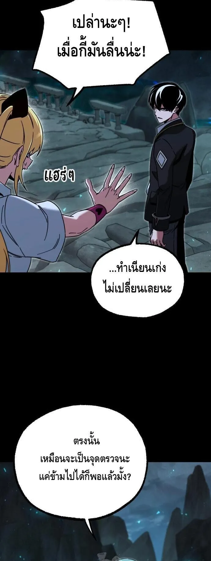 I Took Over The Academy With a Single Sashimi Knife ตอนที่ 66 หน้า 22