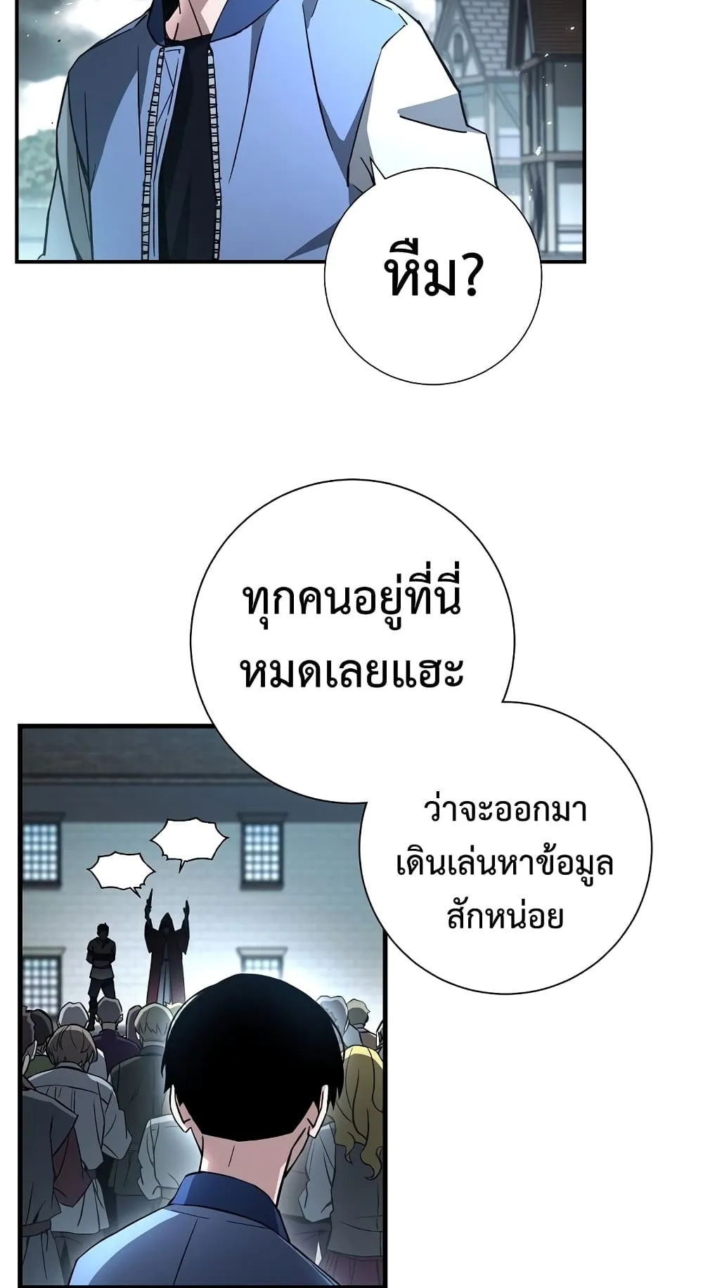 The Hero Returns ตอนที่ 8 หน้า 25
