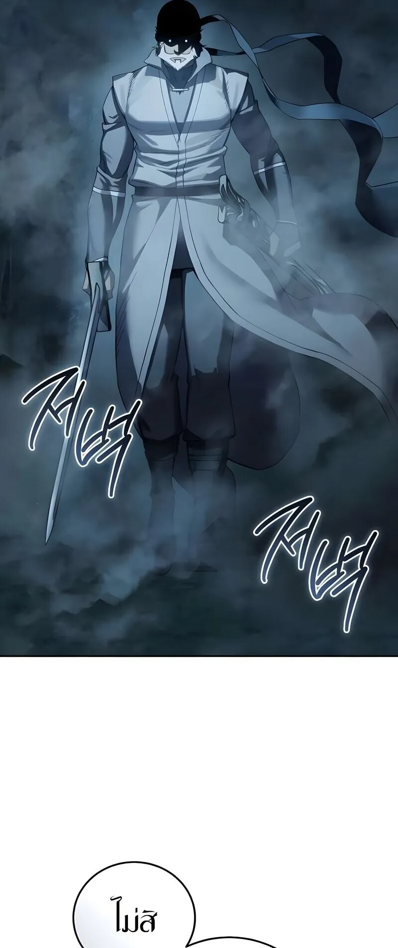 Star-Embracing Swordmaster ตอนที่ 108 หน้า 57