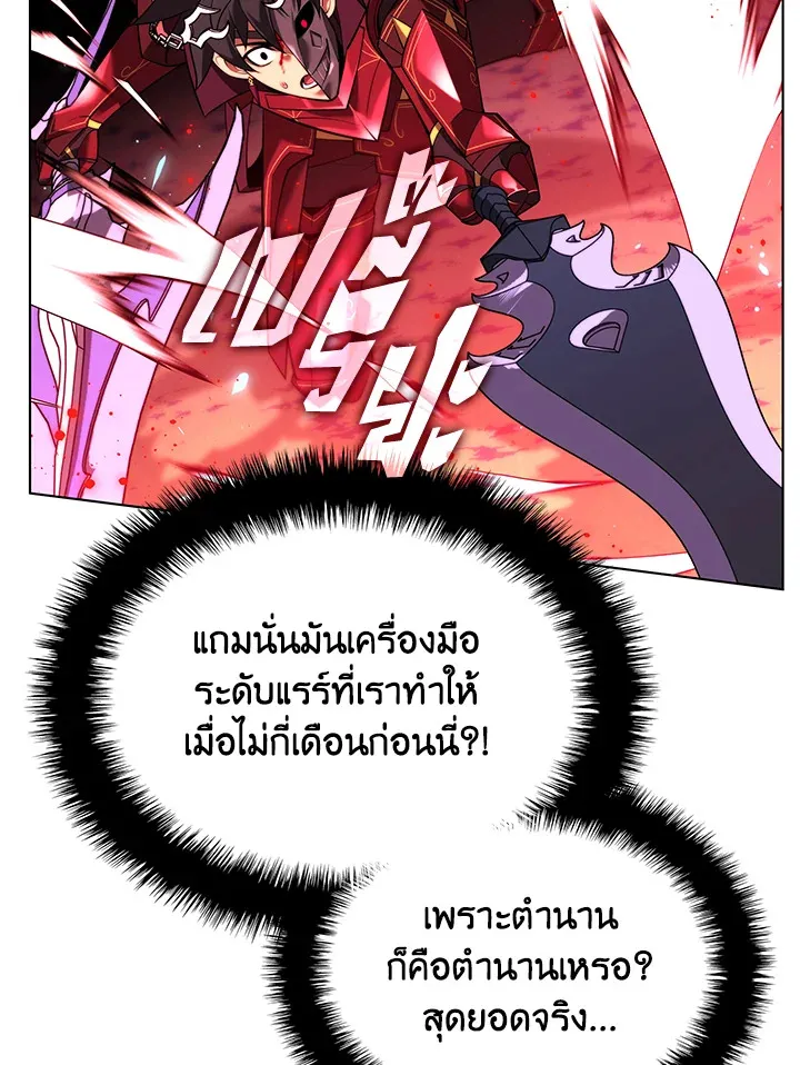 Overgeared ตอนที่ 167 หน้า 102