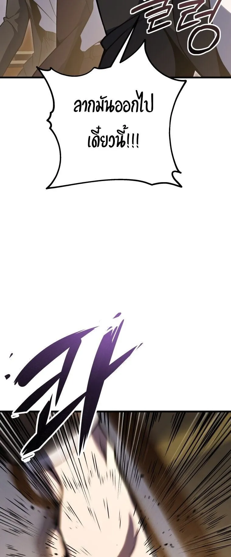A Dragonslayer’s Peerless Regression ตอนที่ 54 หน้า 5
