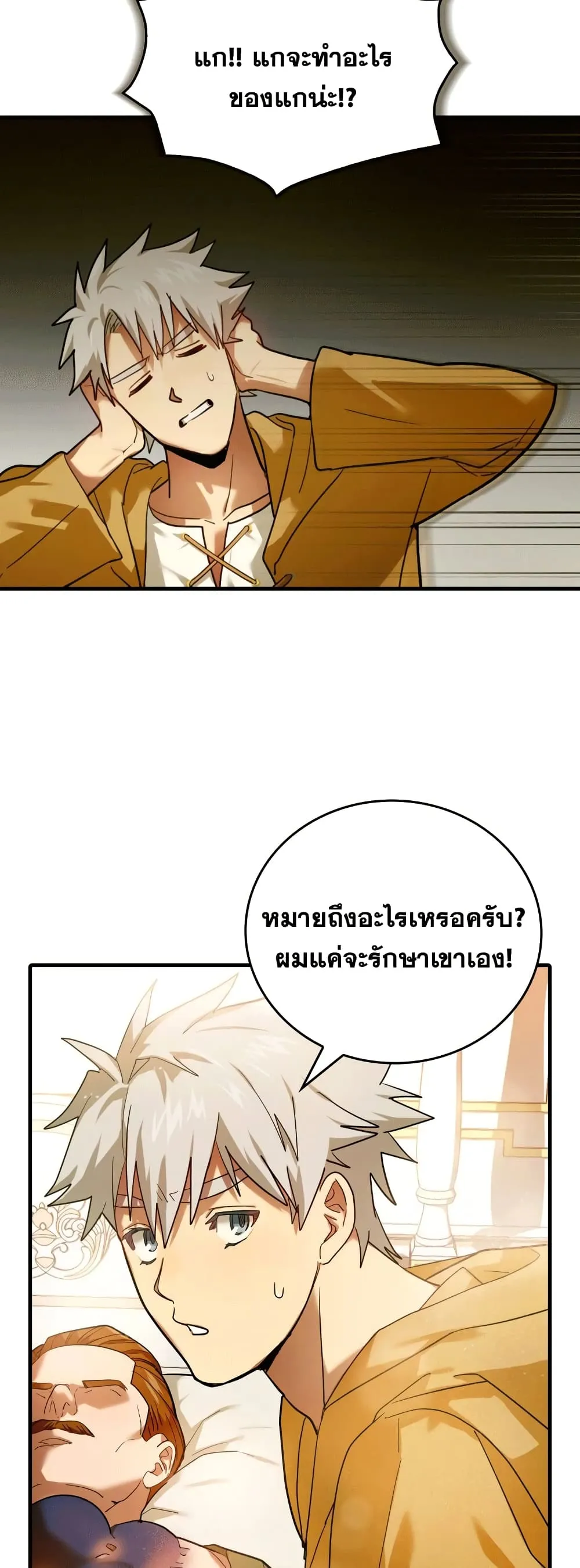 To Hell With Being A Saint ตอนที่ 5 หน้า 9