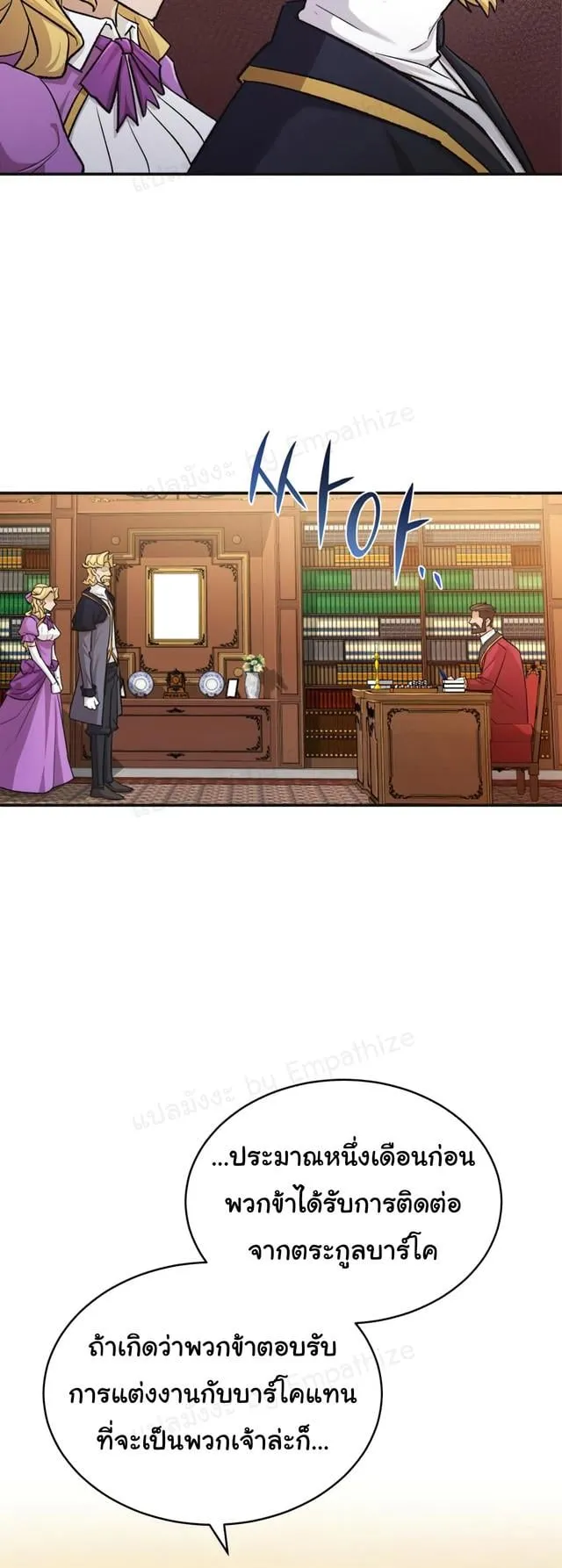 The Heavenly Demon Can’t Live a Normal Life ตอนที่ 14 หน้า 46