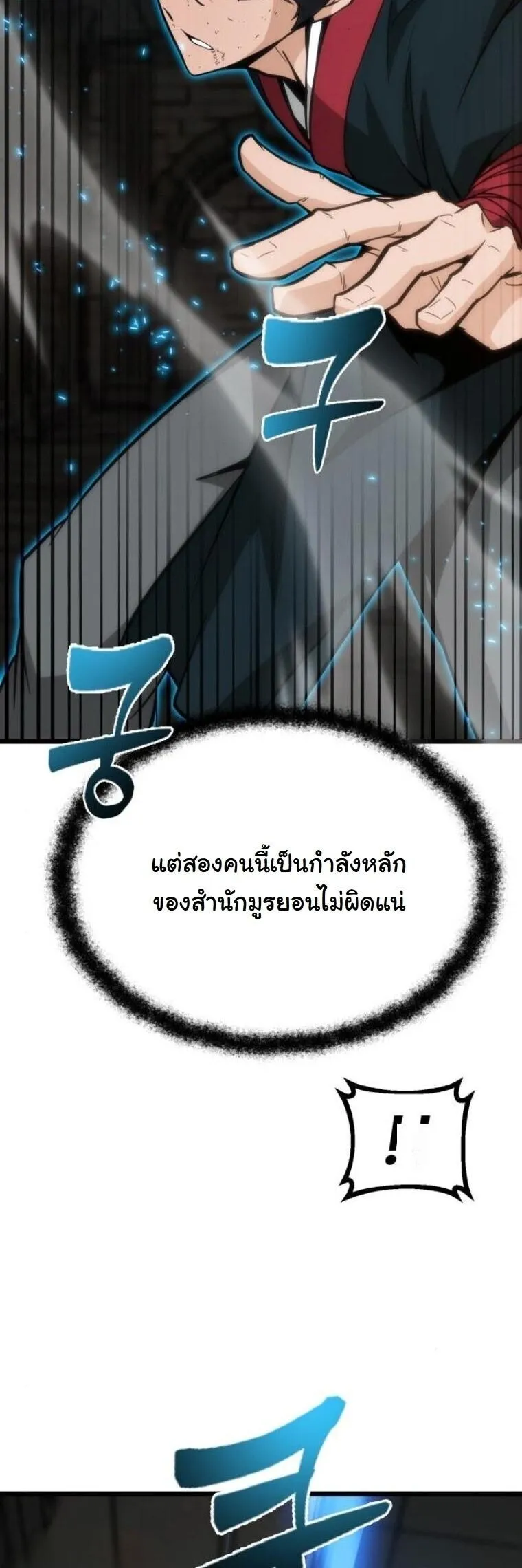 Initializing the Sect System ตอนที่ 23 หน้า 68
