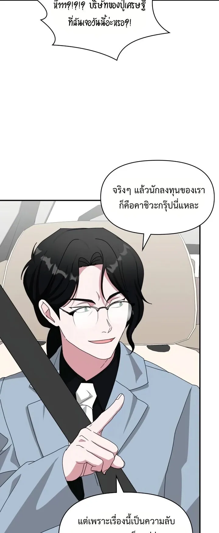 I Was Immediately Mistaken for a Monster Genius Actor ตอนที่ 87 หน้า 48