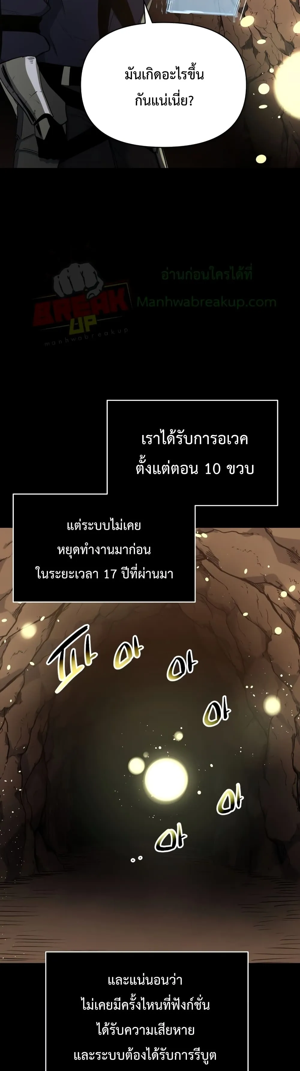 I Obtained a Mythic Item ตอนที่ 2 หน้า 6
