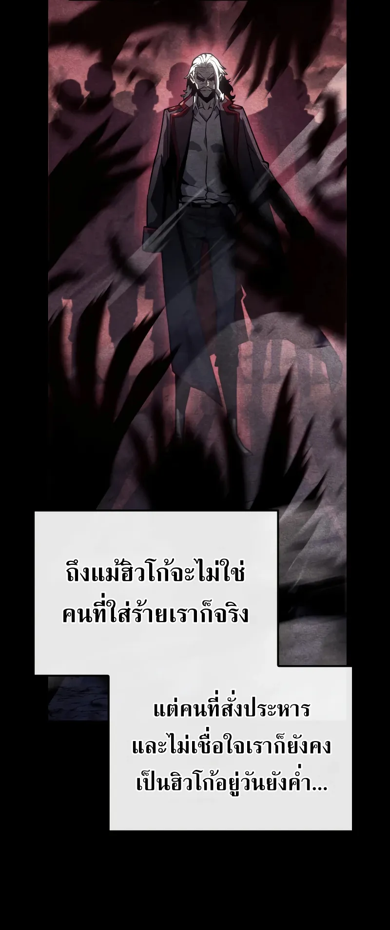 Revenge of the Iron-Blooded Sword Hound ตอนที่ 69 หน้า 54