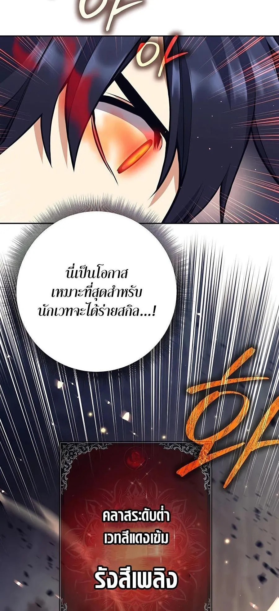 Trash of A Dark Fantasy ตอนที่ 14 หน้า 101