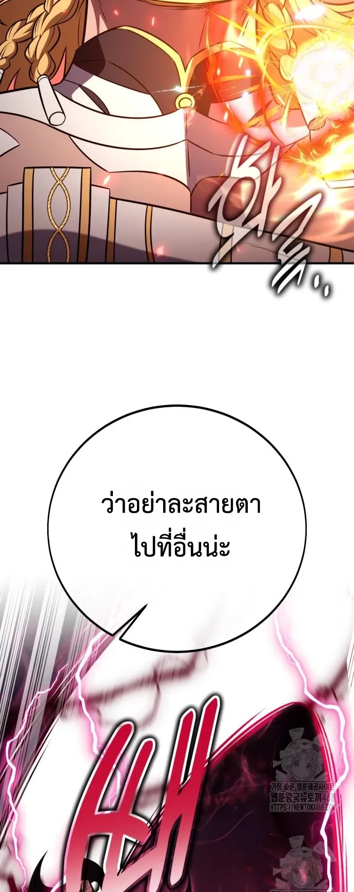 I Killed an Academy Player ตอนที่ 88 หน้า 88