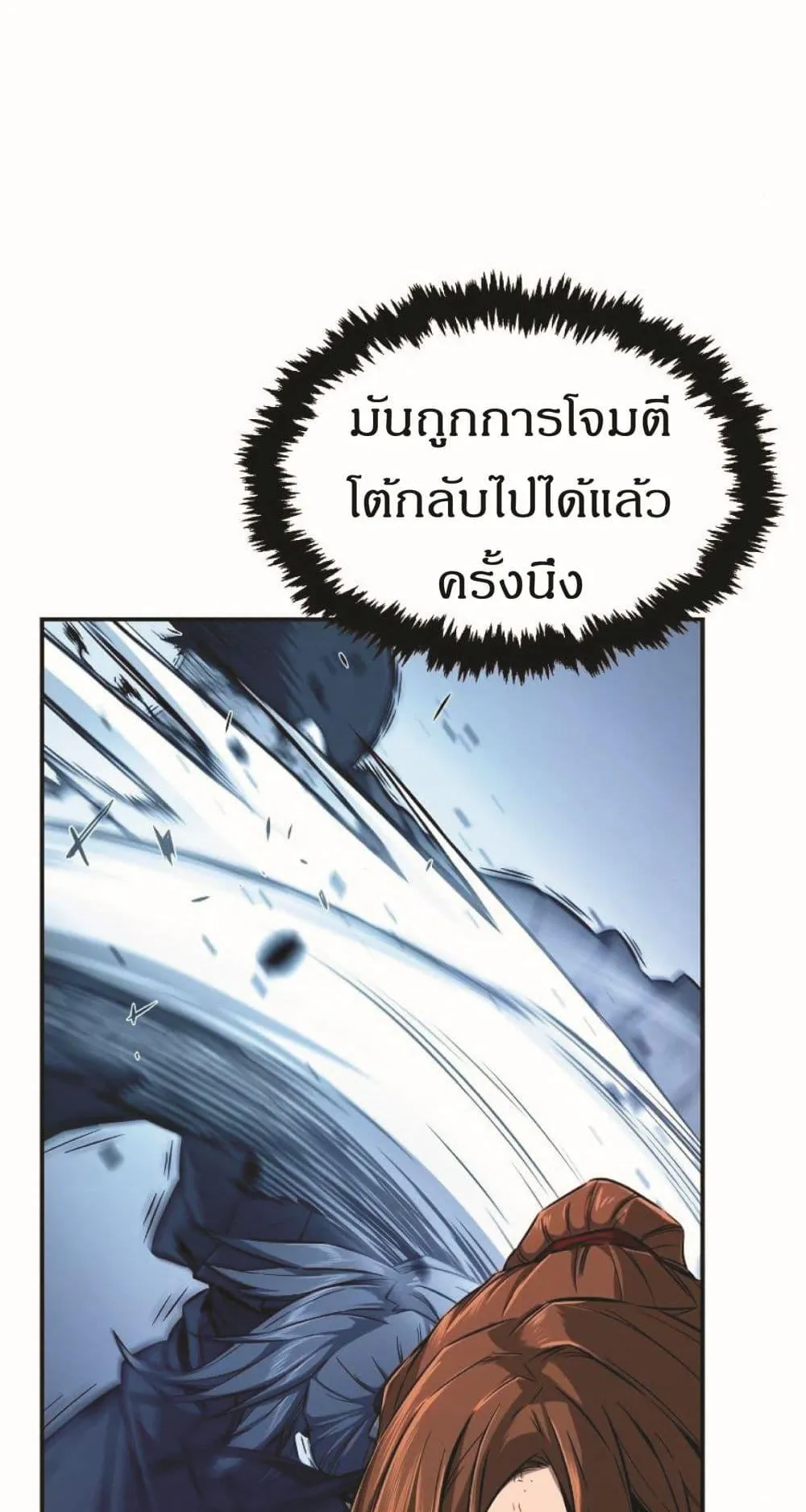 Absolute Sword Sense ตอนที่ 2 หน้า 91