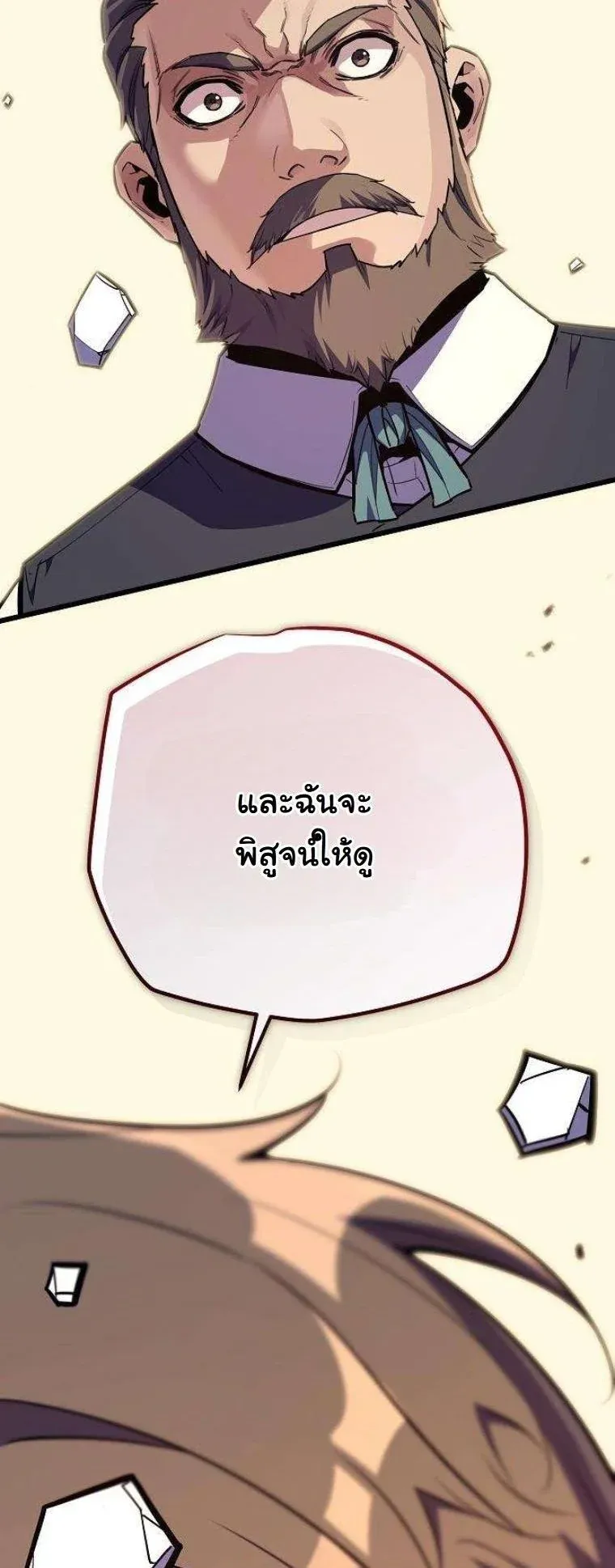 Starting With 13 Hidden Traits ตอนที่ 16 หน้า 76
