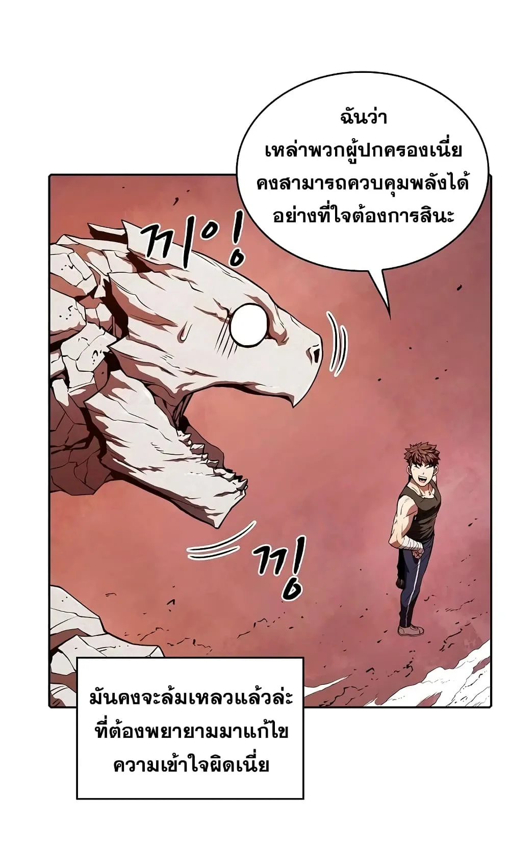 The Constellation That Returned From Hell ตอนที่ 6 หน้า 7