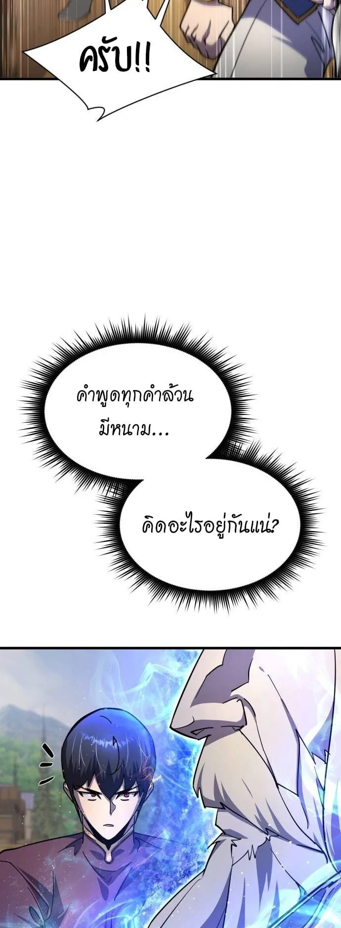 The Genius Mage Who Uses His Fists ตอนที่ 20 หน้า 22