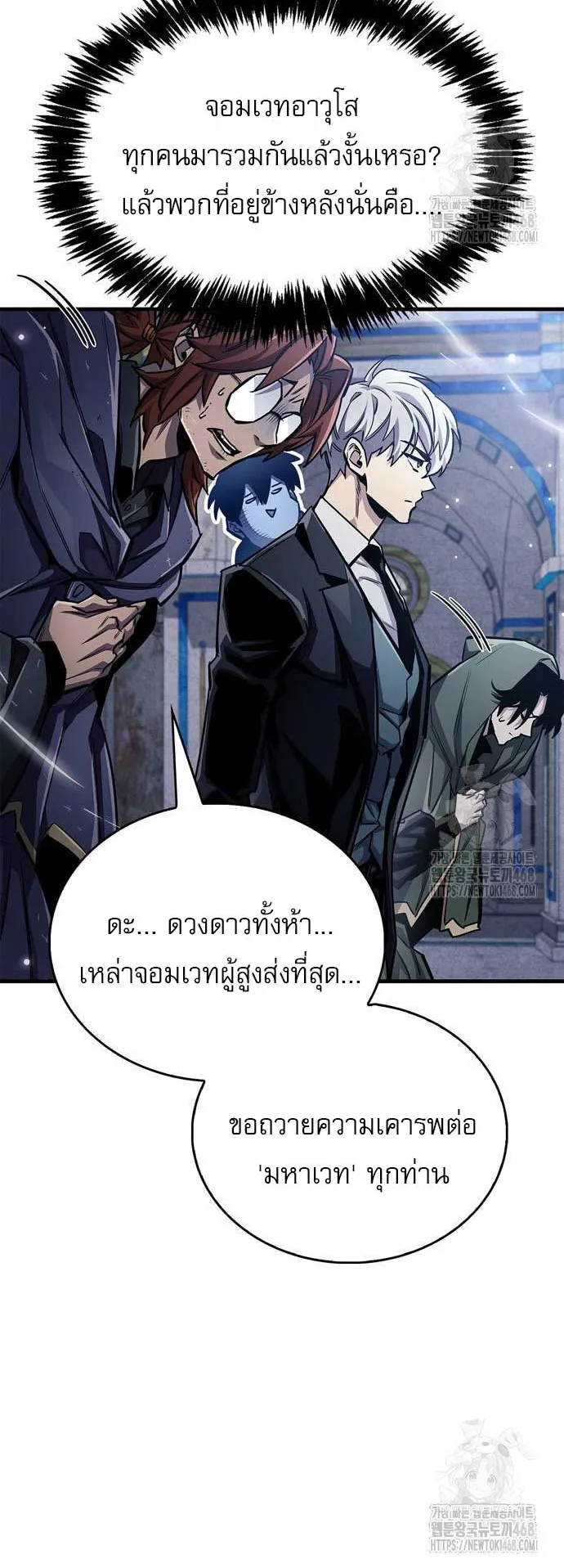 The Player Hides His Past ตอนที่ 63 หน้า 49