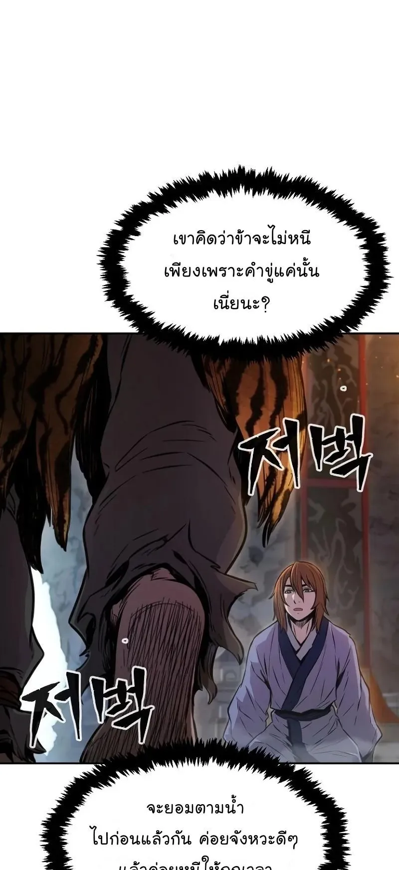 Absolute Sword Sense ตอนที่ 9 หน้า 49