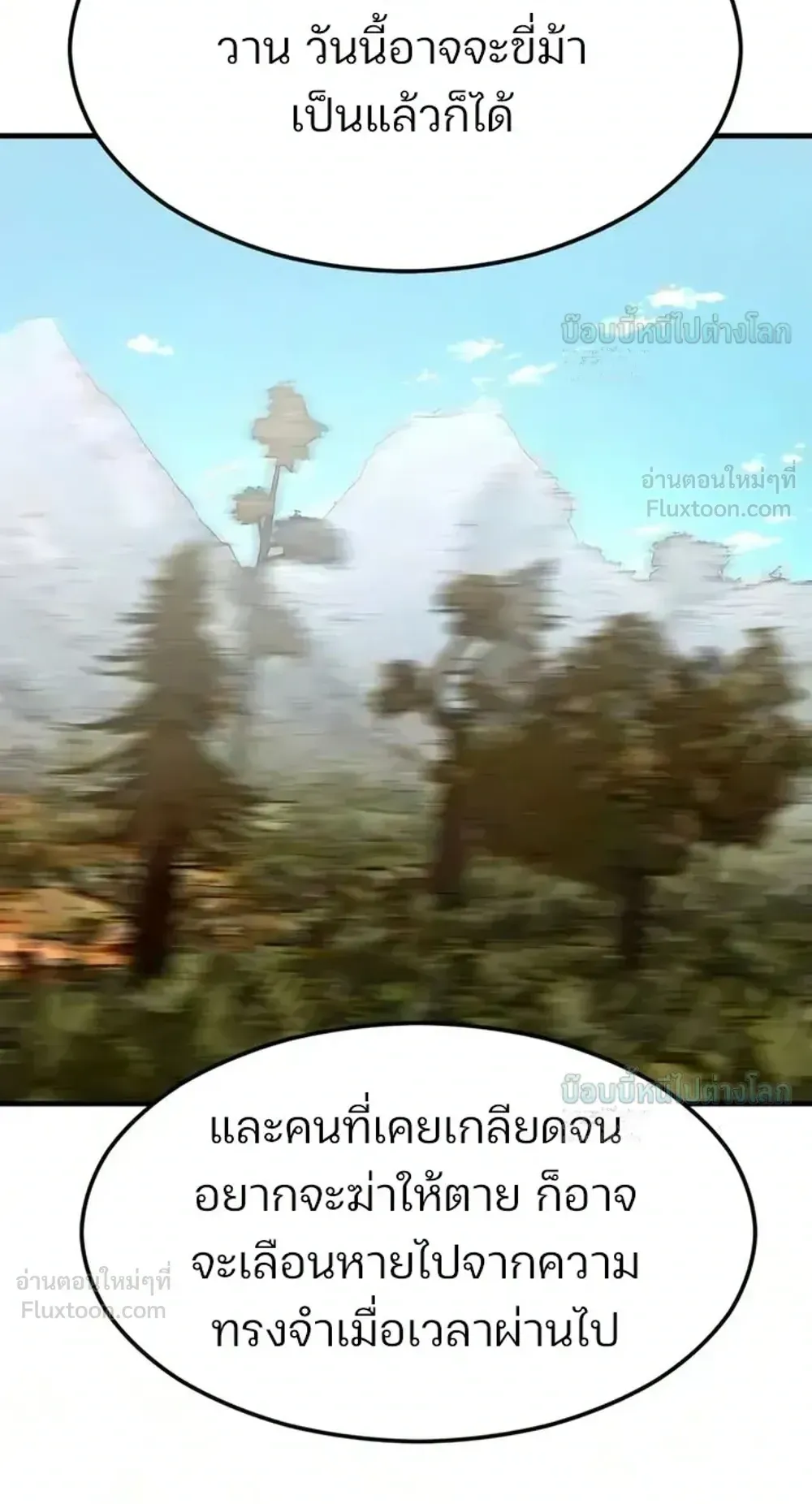 Sword of the Undying ตอนที่ 17 หน้า 110