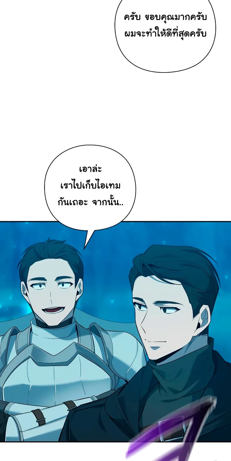 Weapon Maker ตอนที่ 1 หน้า 84