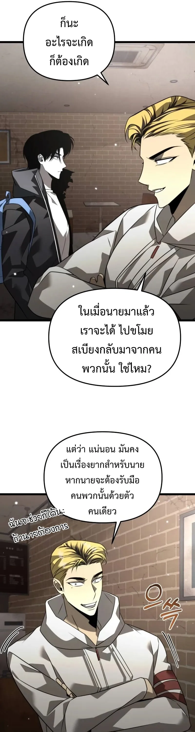 Reincarnator ตอนที่ 12 หน้า 14