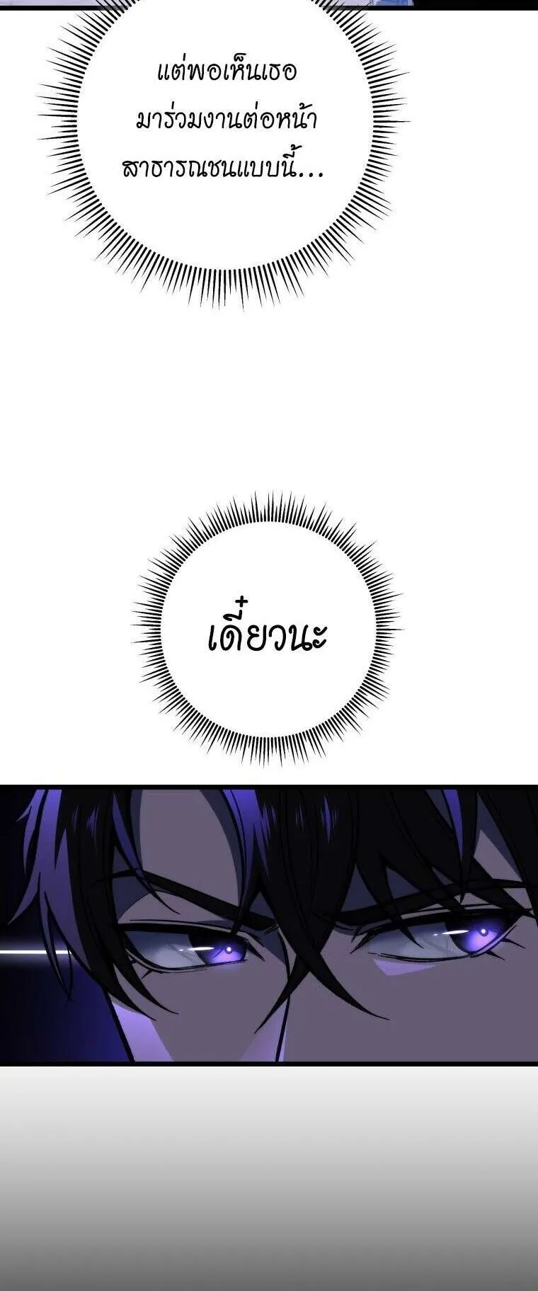 A Dragonslayer’s Peerless Regression ตอนที่ 50 หน้า 9