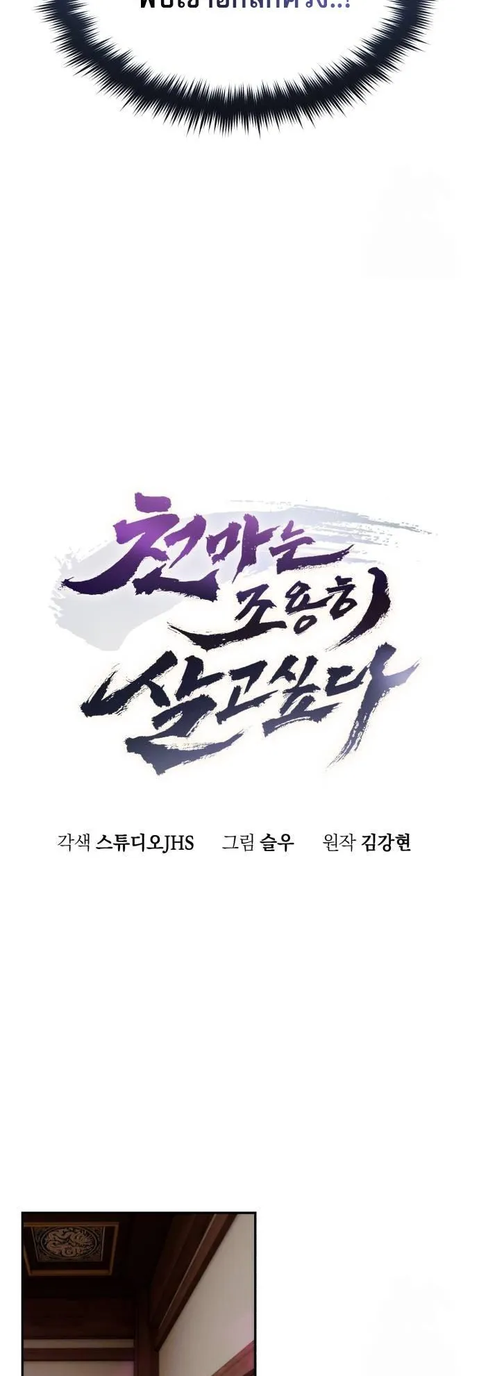 The Heavenly Demon Wants a Quiet Life ตอนที่ 4 หน้า 14