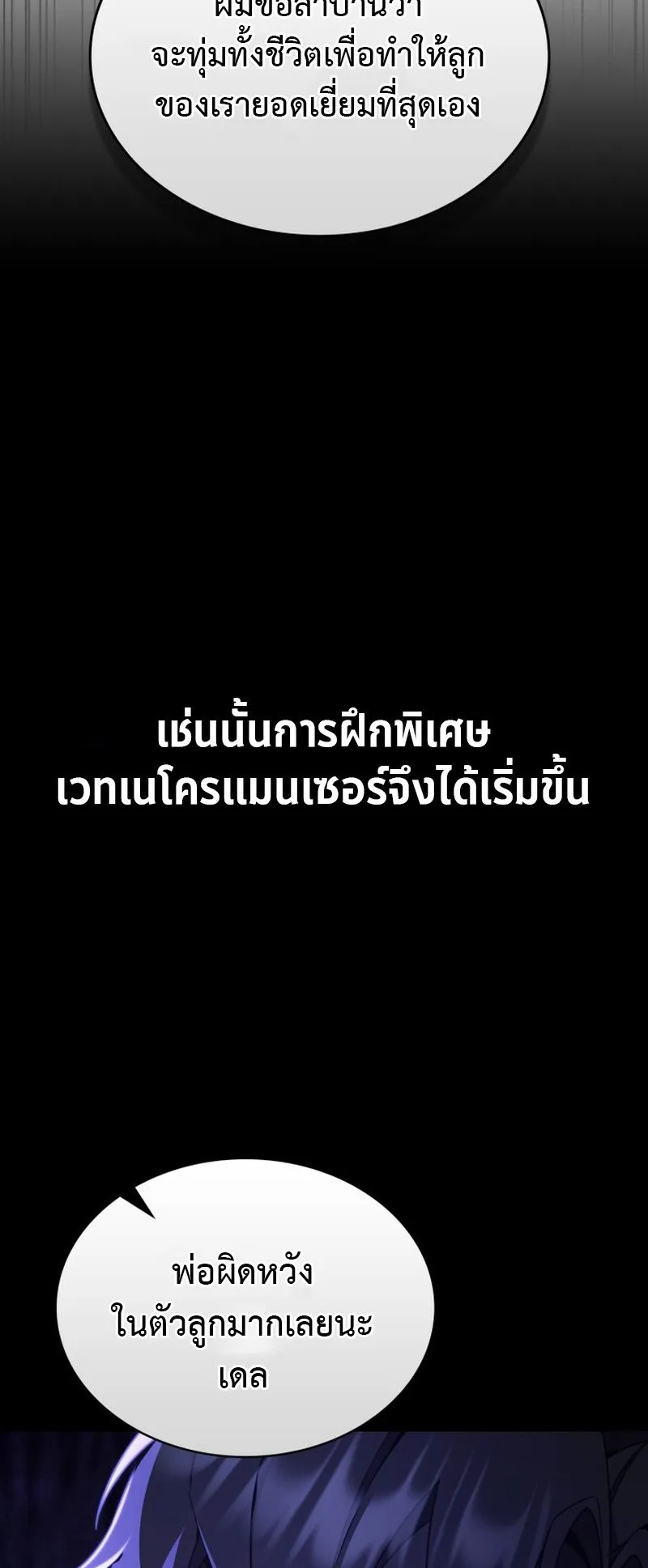 Dukedom’s Legendary Prodigy ตอนที่ 5 หน้า 47