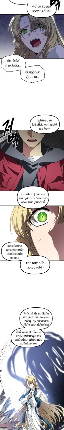 SSS-Class Suicide Hunter ตอนที่ 40 หน้า 25