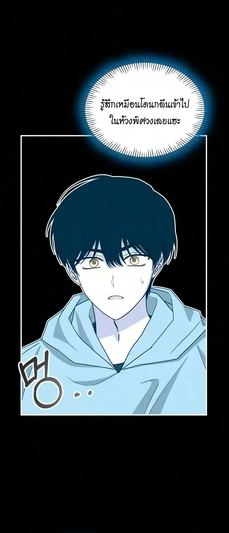 I Was Immediately Mistaken for a Monster Genius Actor ตอนที่ 104 หน้า 50