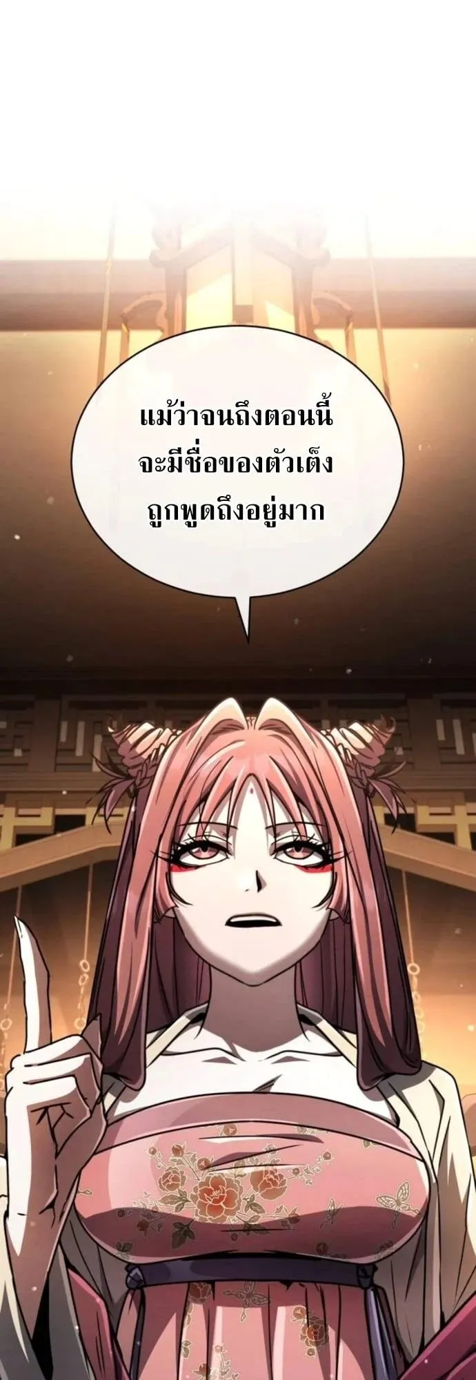 Reincarnation of the Fist King ตอนที่ 25 หน้า 22