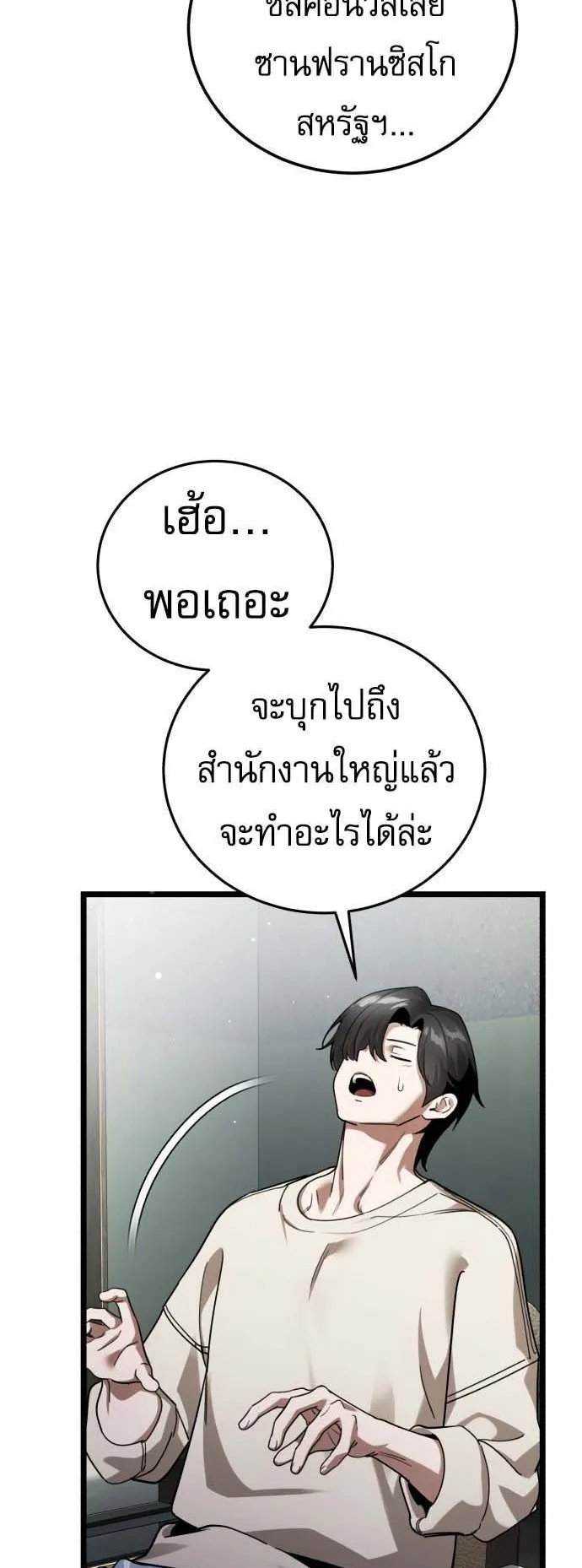 Echoes of the Reverse Planet ตอนที่ 1 หน้า 70