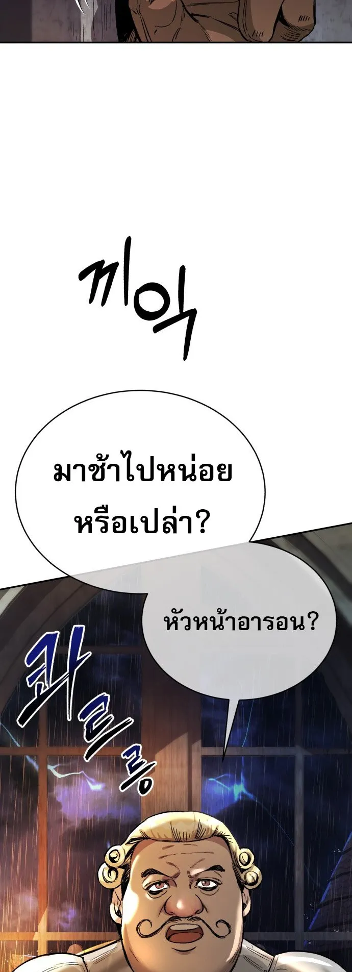 A Rogue Guard in a Medieval Fantasy ตอนที่ 1 หน้า 49
