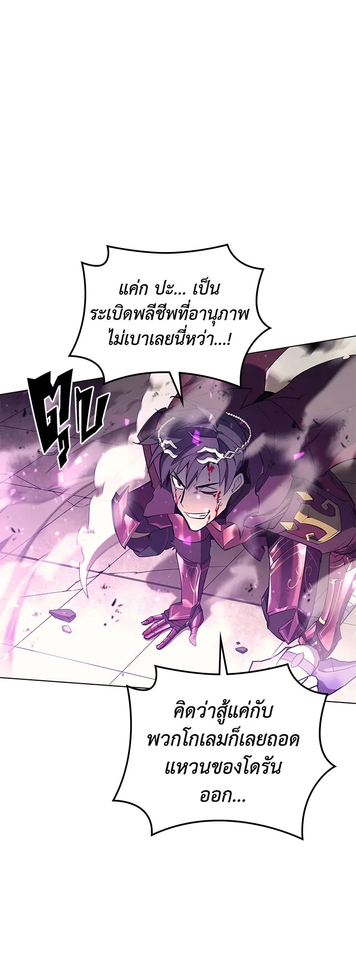Overgeared ตอนที่ 105 หน้า 25