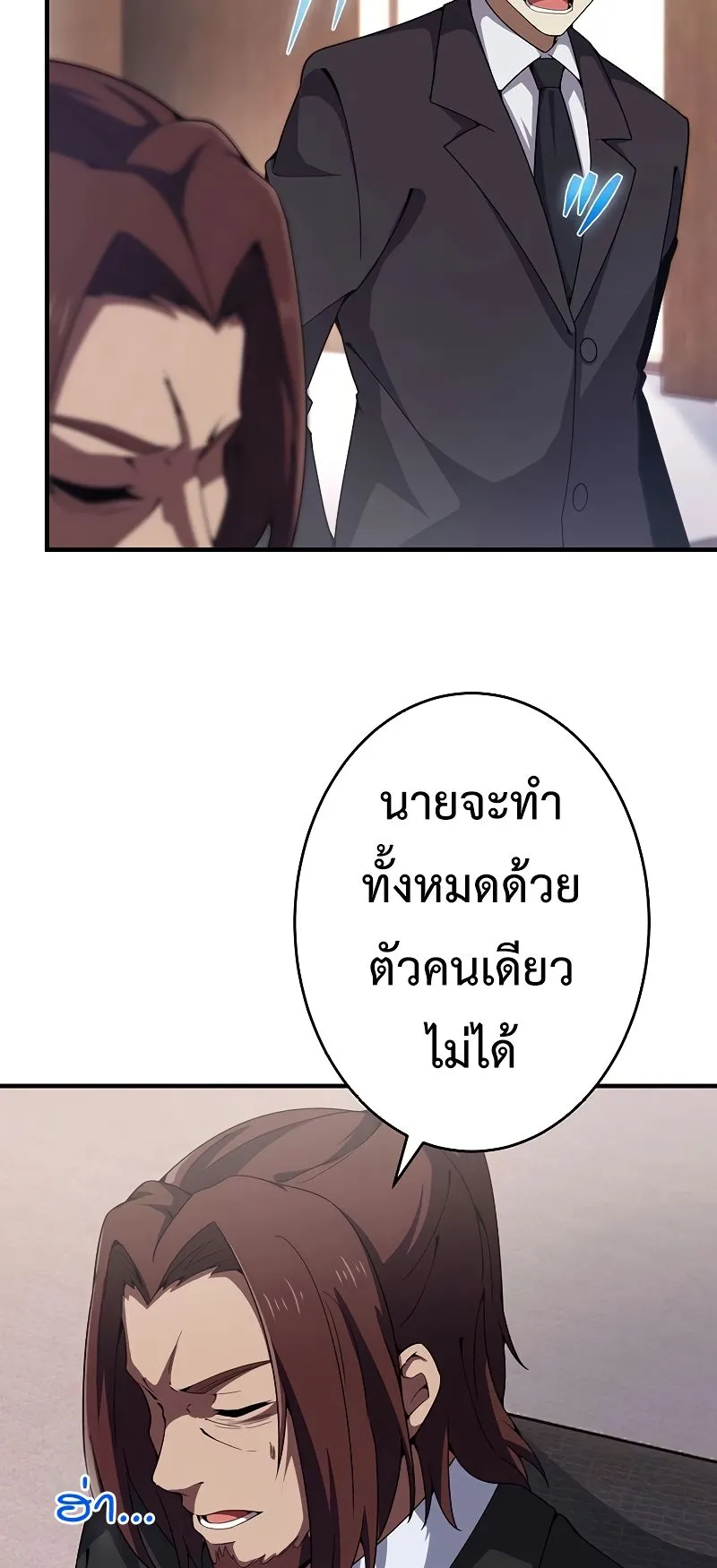 The God-Slaying Copycat ตอนที่ 17 หน้า 53