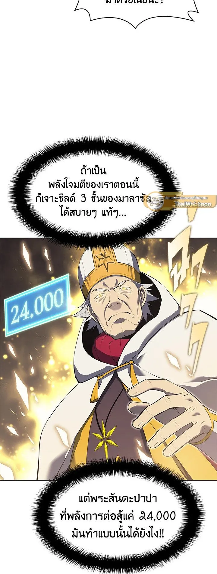 Overgeared ตอนที่ 66 หน้า 41