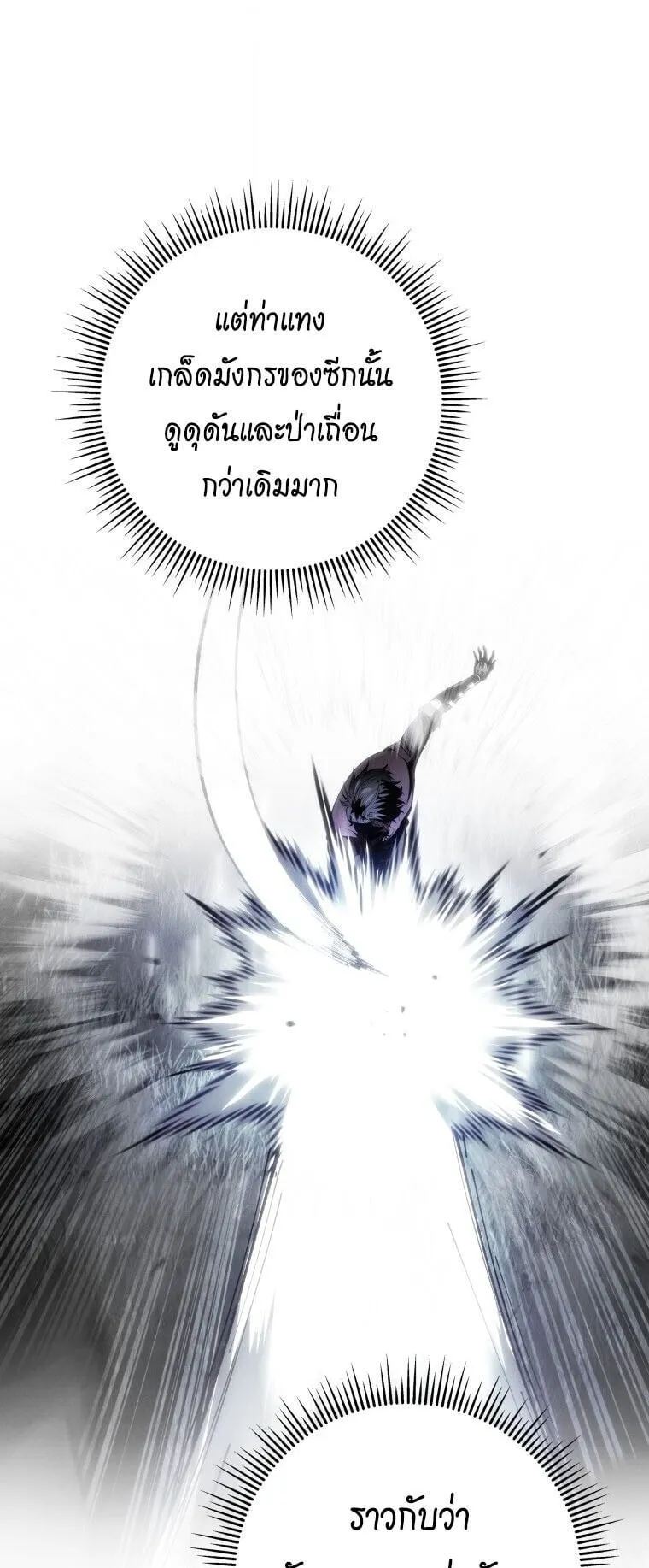 A Dragonslayer’s Peerless Regression ตอนที่ 88 หน้า 31