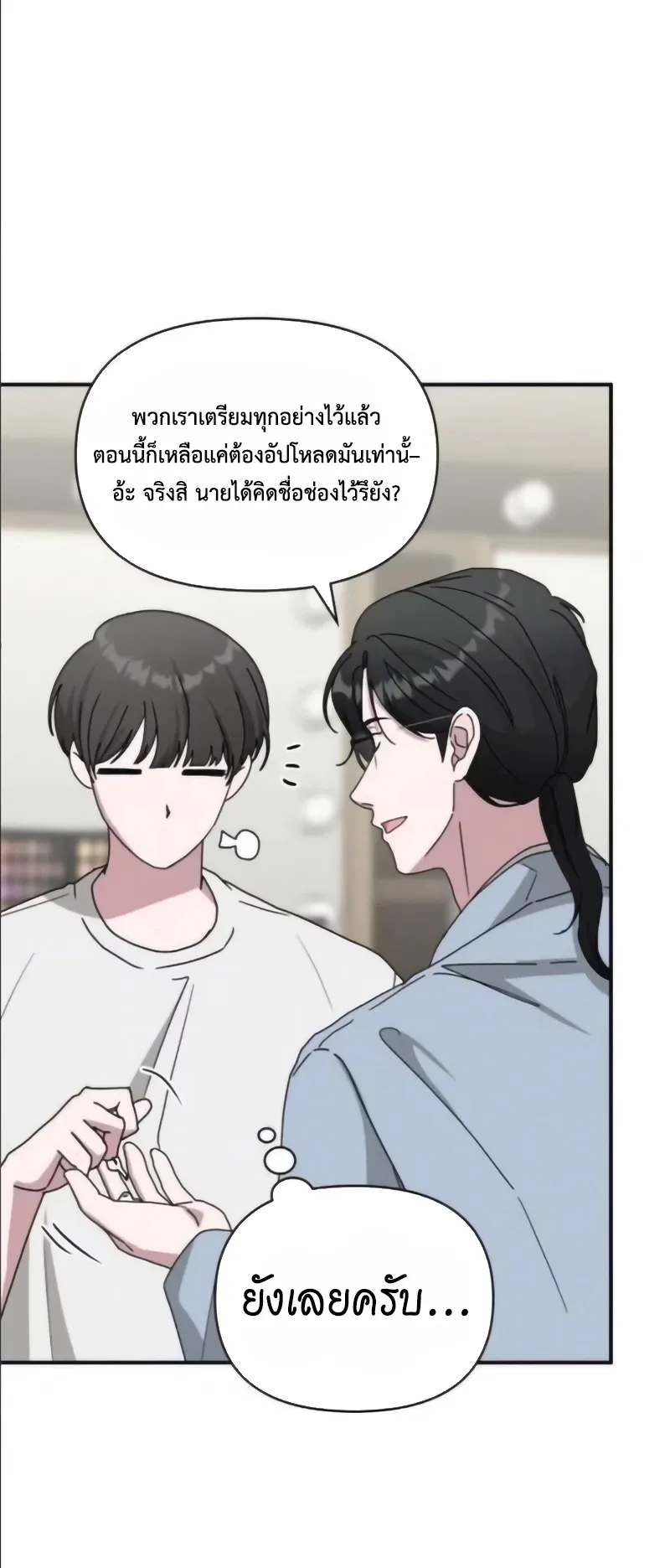 I Was Immediately Mistaken for a Monster Genius Actor ตอนที่ 55 หน้า 16