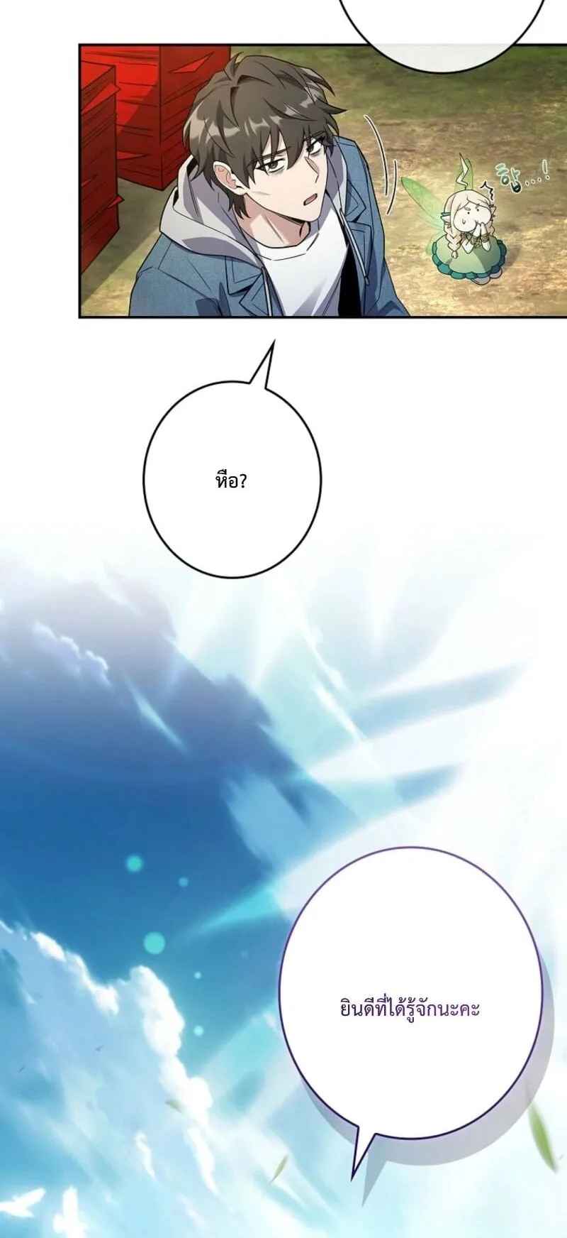 Only I Have an EX-Grade Summon ตอนที่ 11 หน้า 60