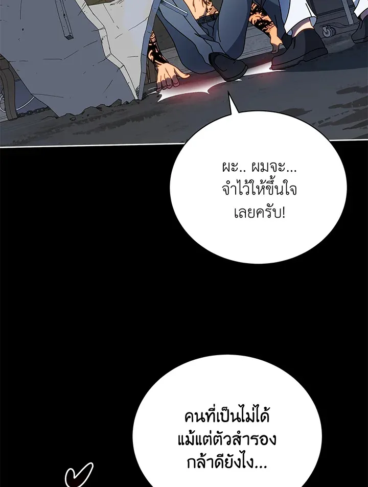 Necromancer Academy’s Genius Summoner Chapter 58 หน้า 42