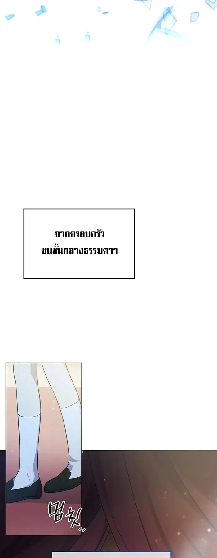 My Lucky Encounter From The Game Turned Into Reality ตอนที่ 1 หน้า 45