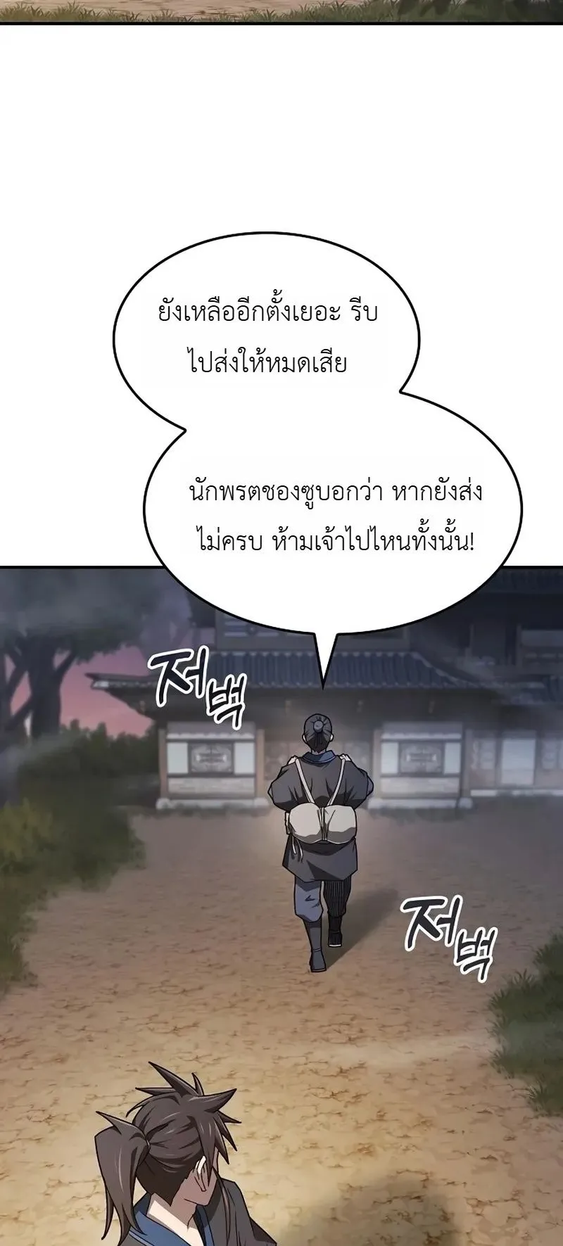 Pay-to-Win Martial God ตอนที่ 7 หน้า 8
