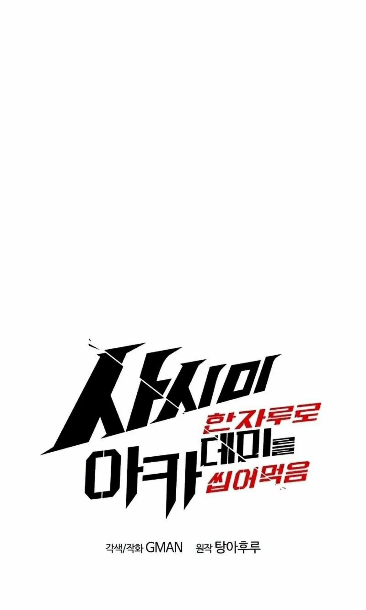 I Took Over The Academy With a Single Sashimi Knife ตอนที่ 15 หน้า 46
