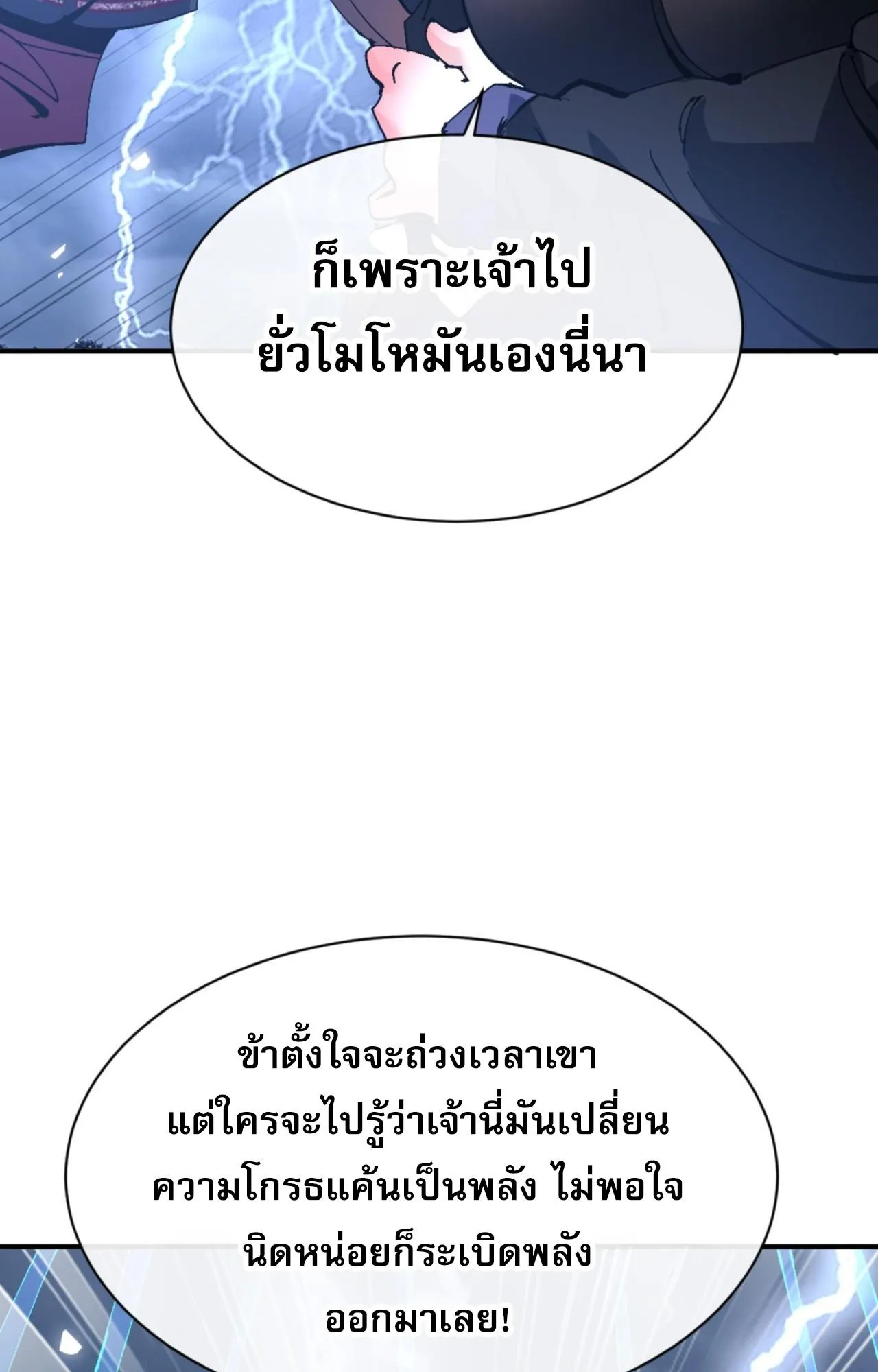 Devious Son of Heaven ตอนที่ 135 หน้า 53