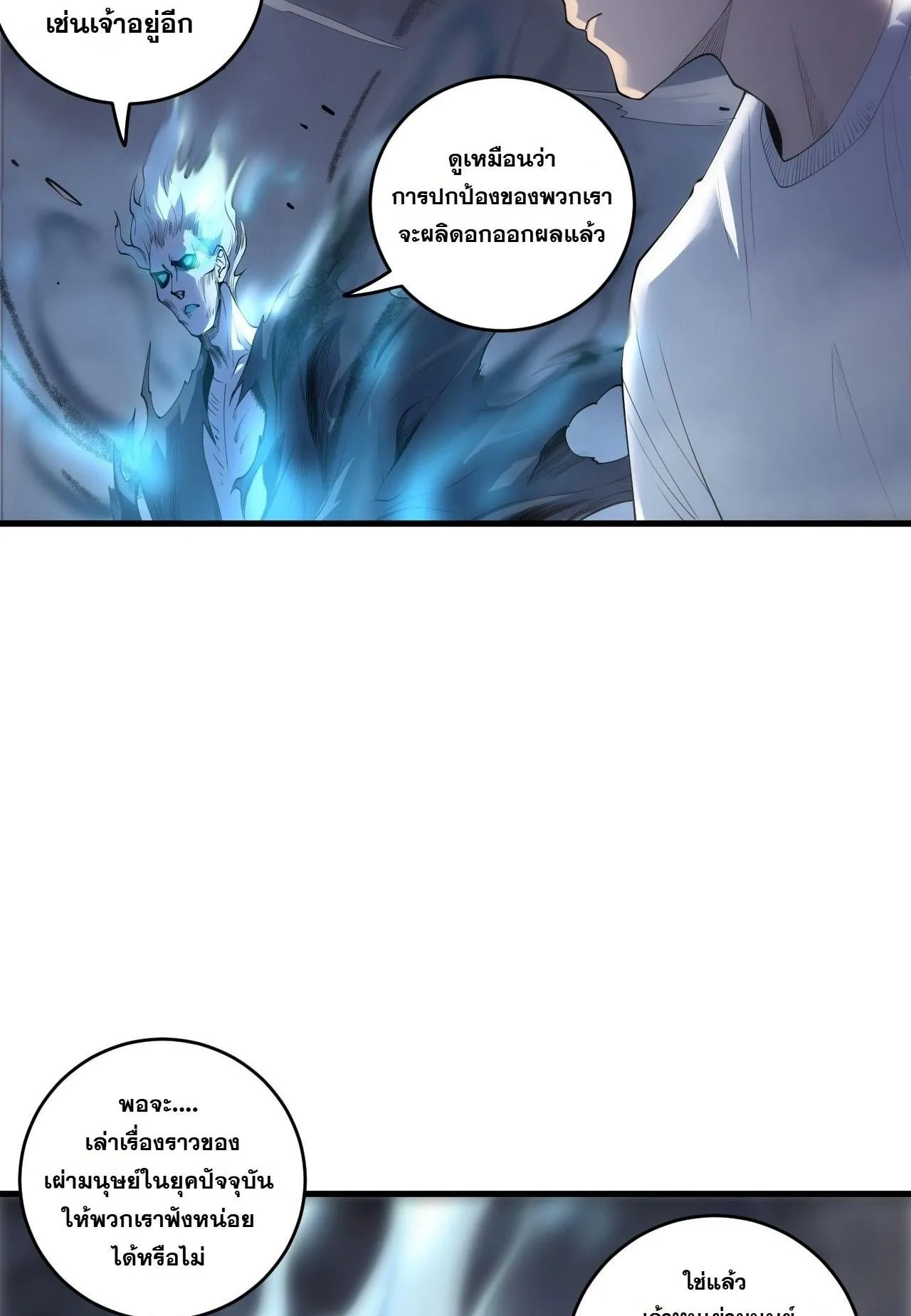 Disastrous Necromancer ตอนที่ 308 หน้า 27