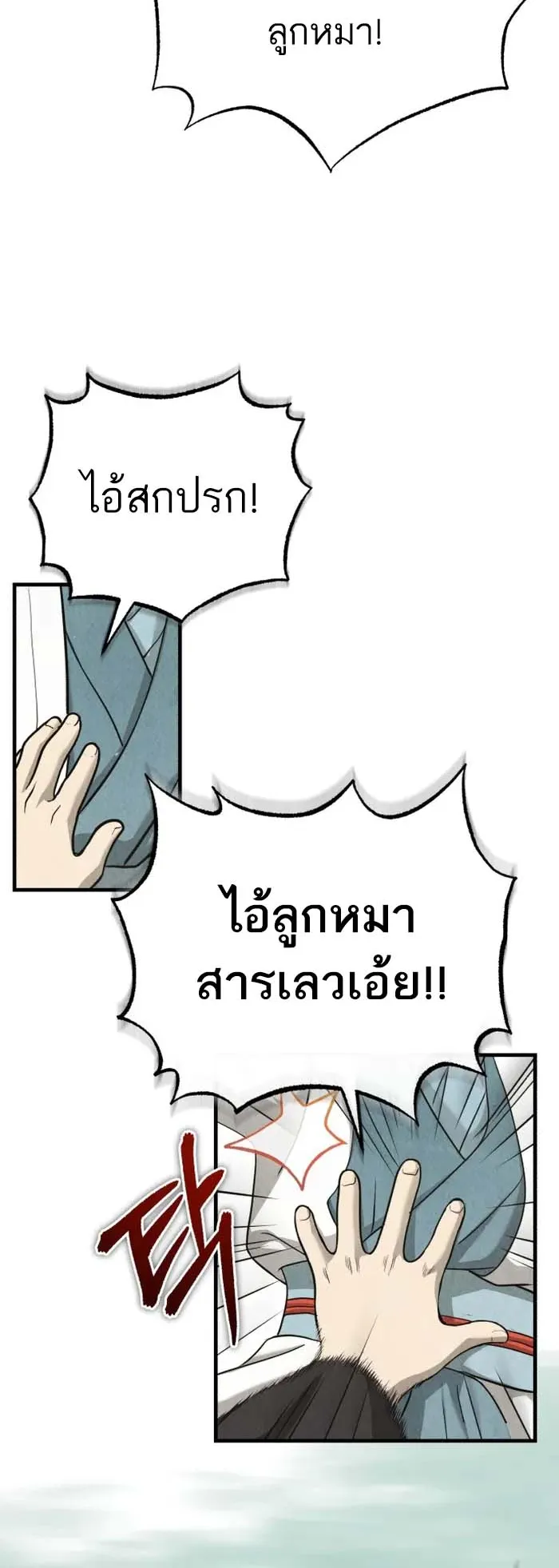 Records of the Demonic Path’s Return ตอนที่ 1 หน้า 92