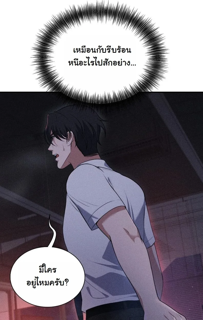 Office Worker in the Ice Age Apocalypse ตอนที่ 1 หน้า 98
