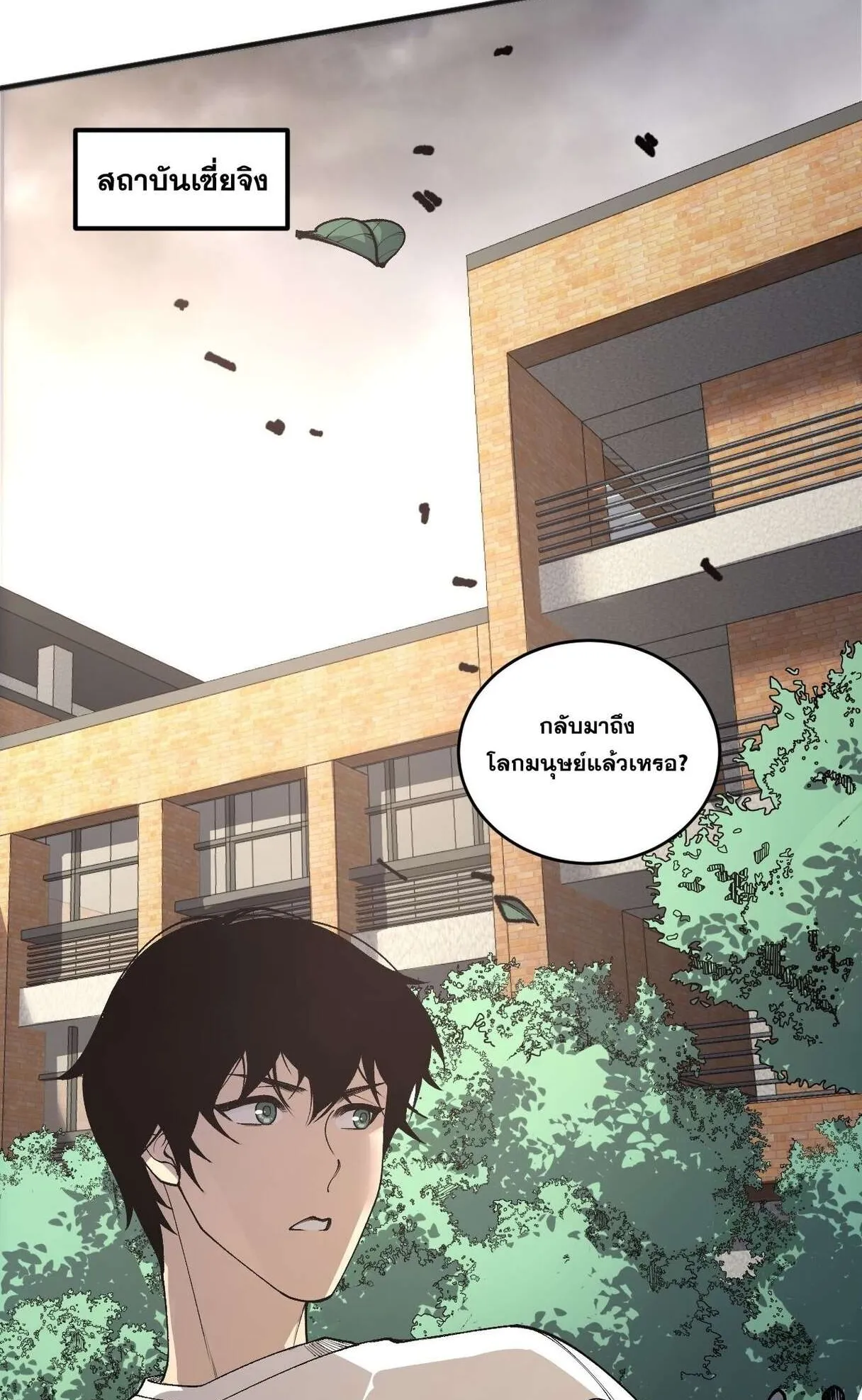 Disastrous Necromancer ตอนที่ 236 หน้า 12