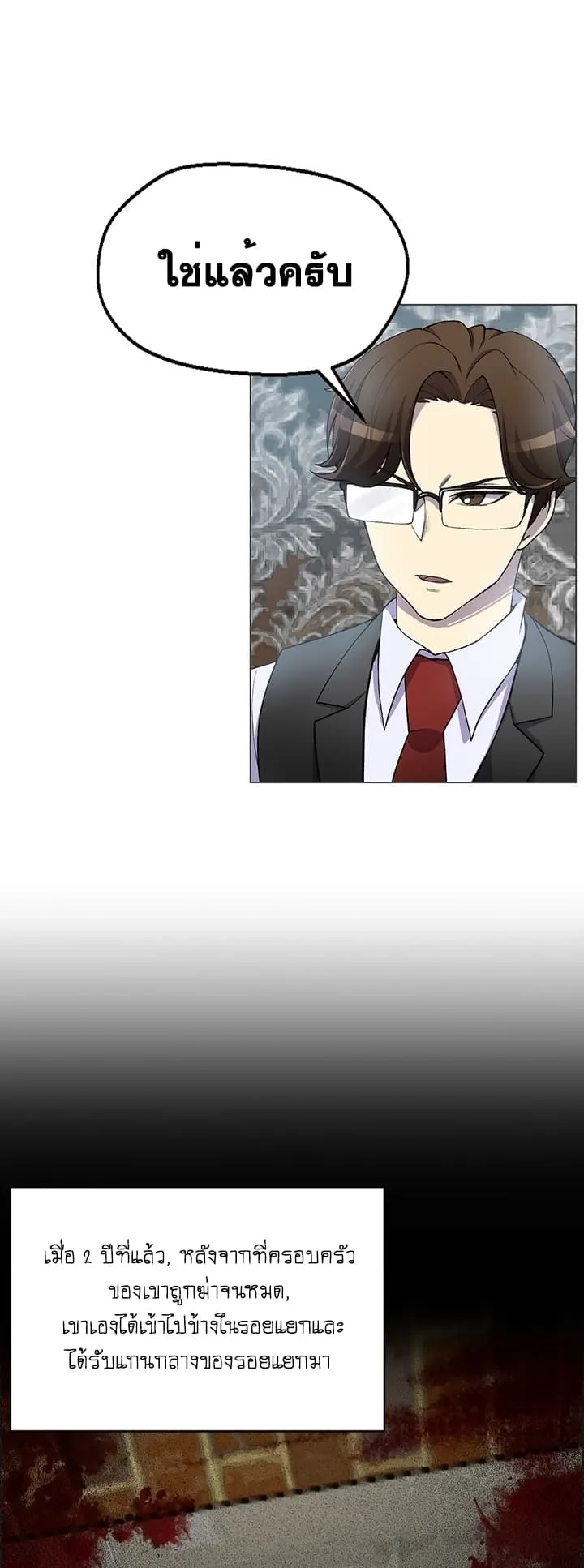 Reverse Villain ตอนที่ 3 หน้า 20