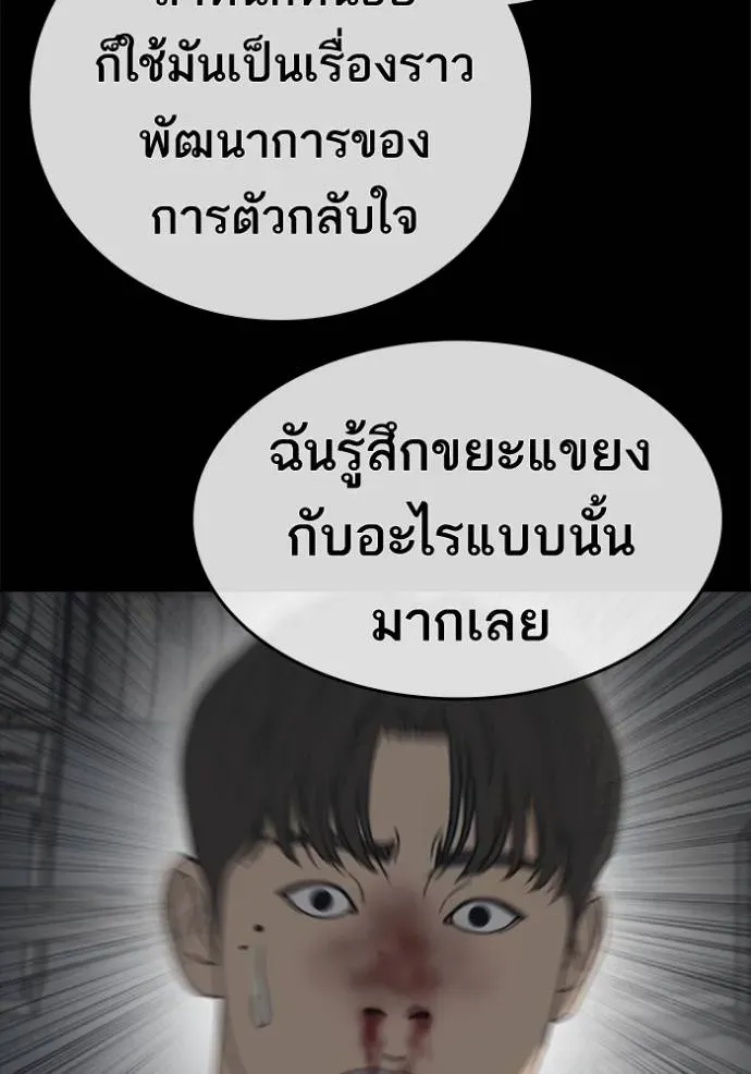 Loser Life 2 ตอนที่ 45 หน้า 20