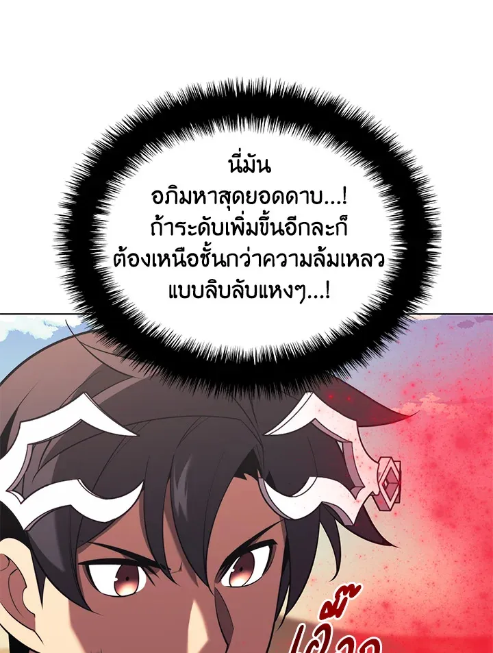 Overgeared ตอนที่ 161 หน้า 71