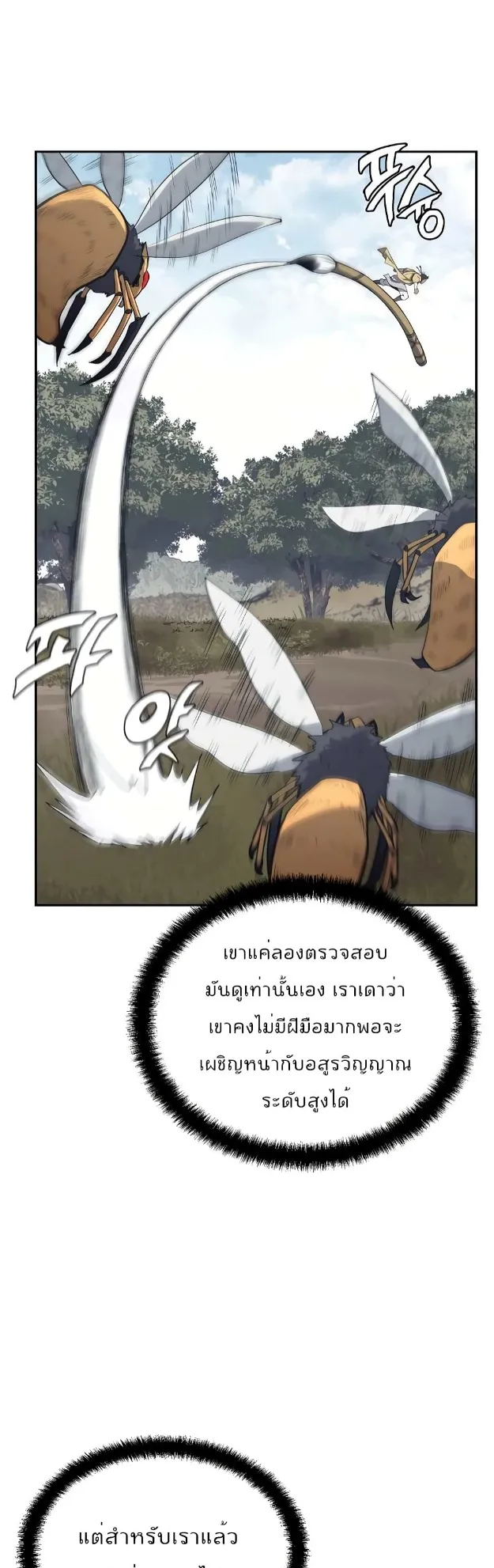 Millennium Spinning ตอนที่ 24 หน้า 59